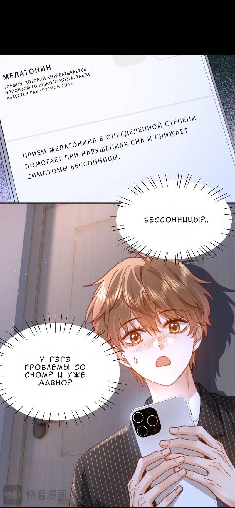 Манга Милый аллерген - Глава 126 Страница 6