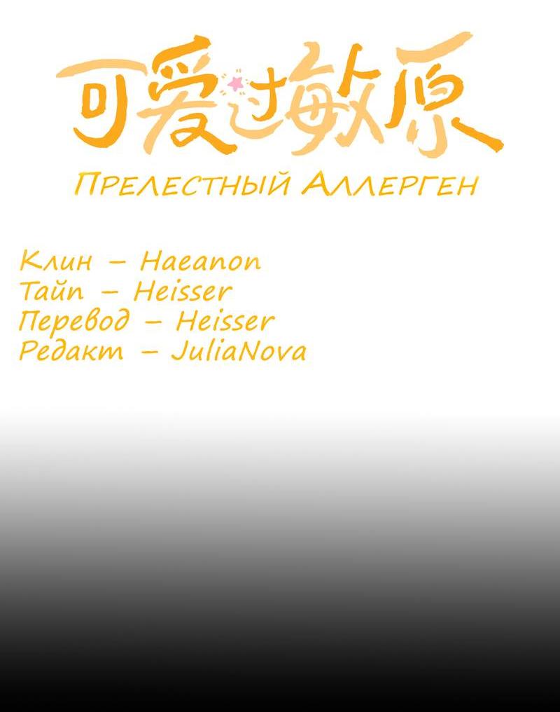 Манга Милый аллерген - Глава 126 Страница 2