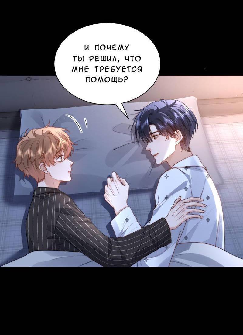 Манга Милый аллерген - Глава 126 Страница 16