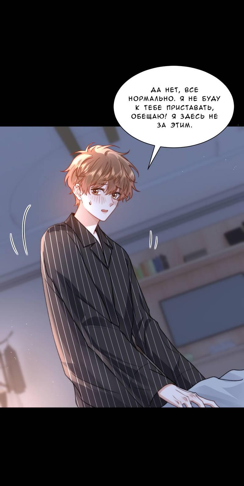 Манга Милый аллерген - Глава 126 Страница 11