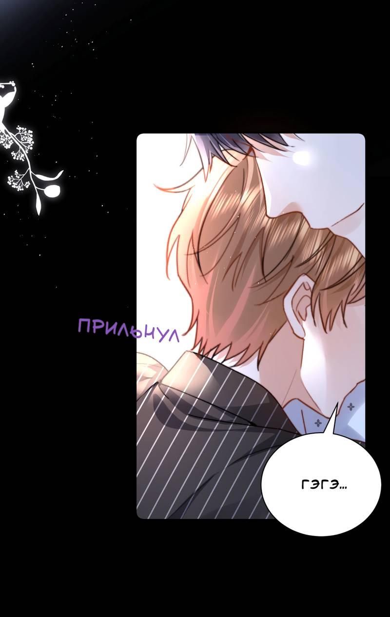Манга Милый аллерген - Глава 126 Страница 32