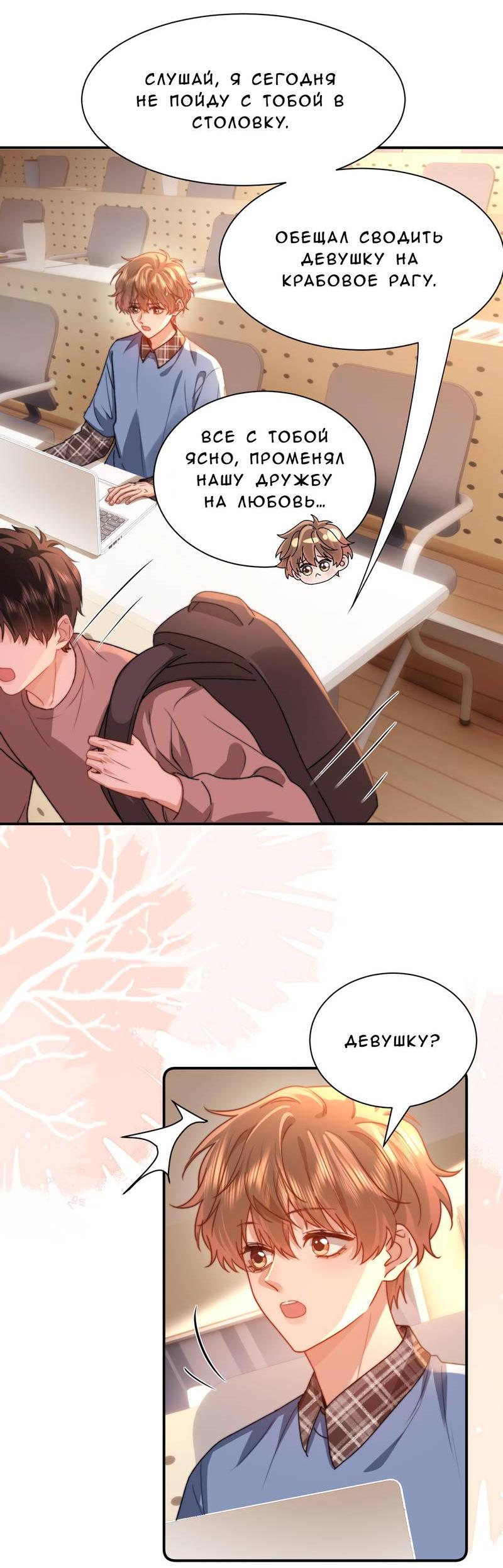 Манга Милый аллерген - Глава 129 Страница 29