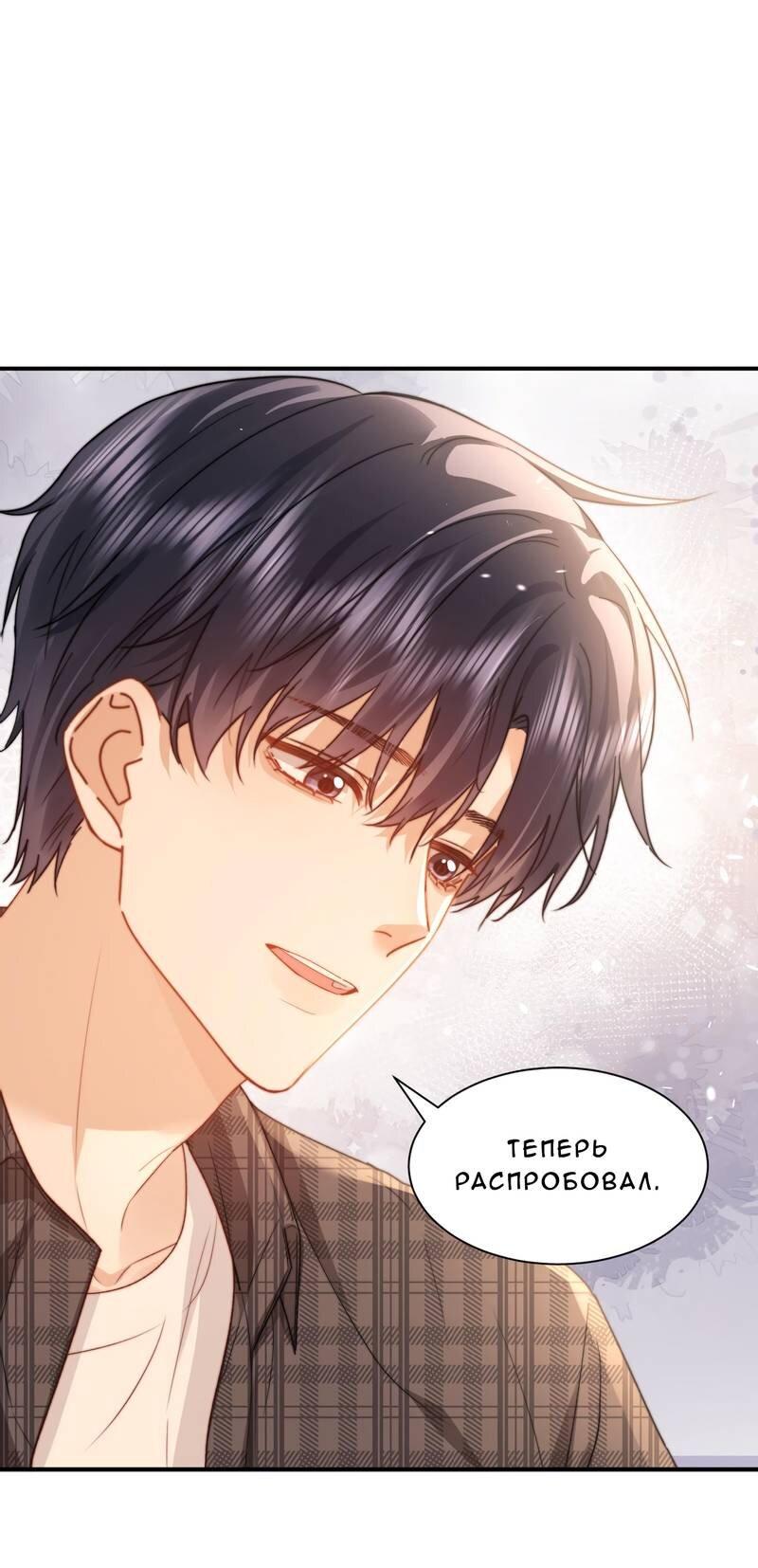 Манга Милый аллерген - Глава 129 Страница 10