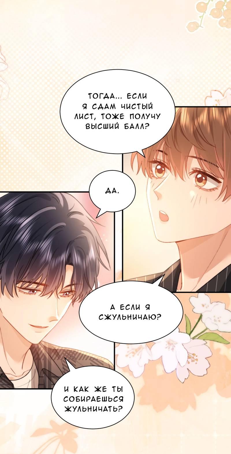 Манга Милый аллерген - Глава 129 Страница 18