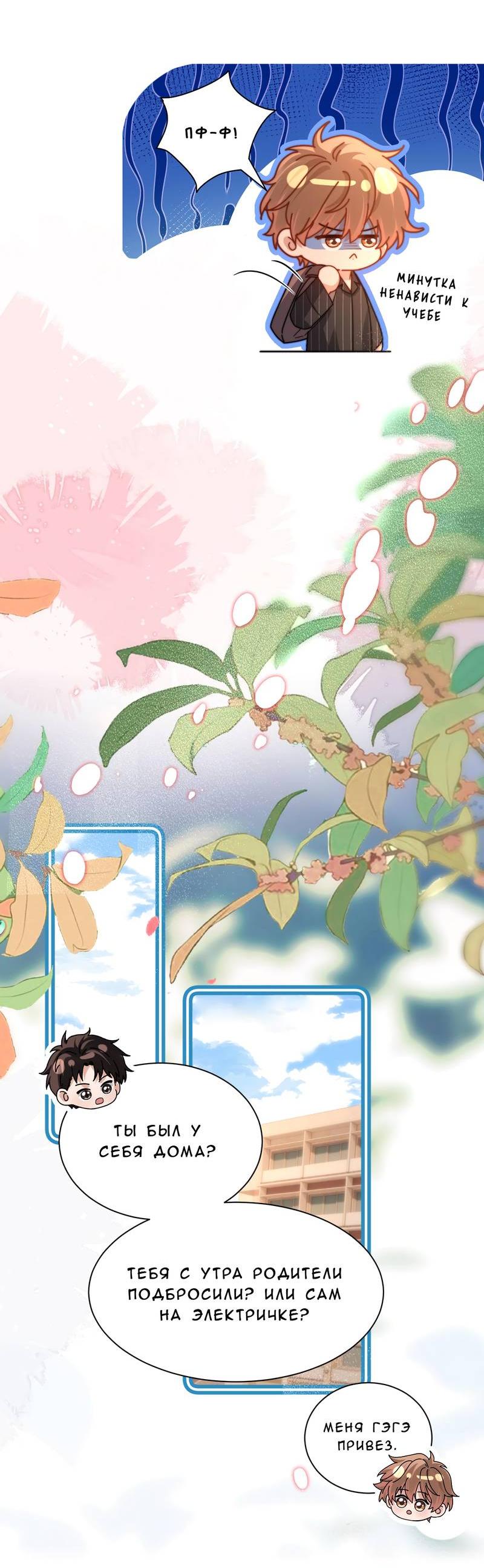 Манга Милый аллерген - Глава 129 Страница 21