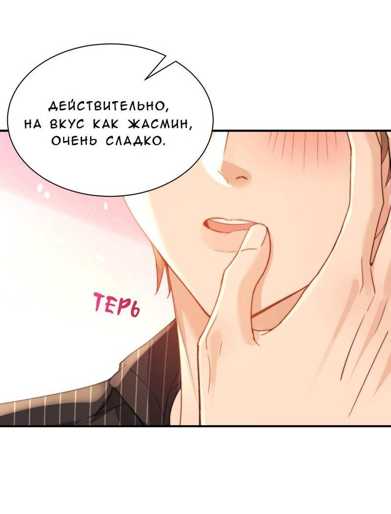 Манга Милый аллерген - Глава 129 Страница 11