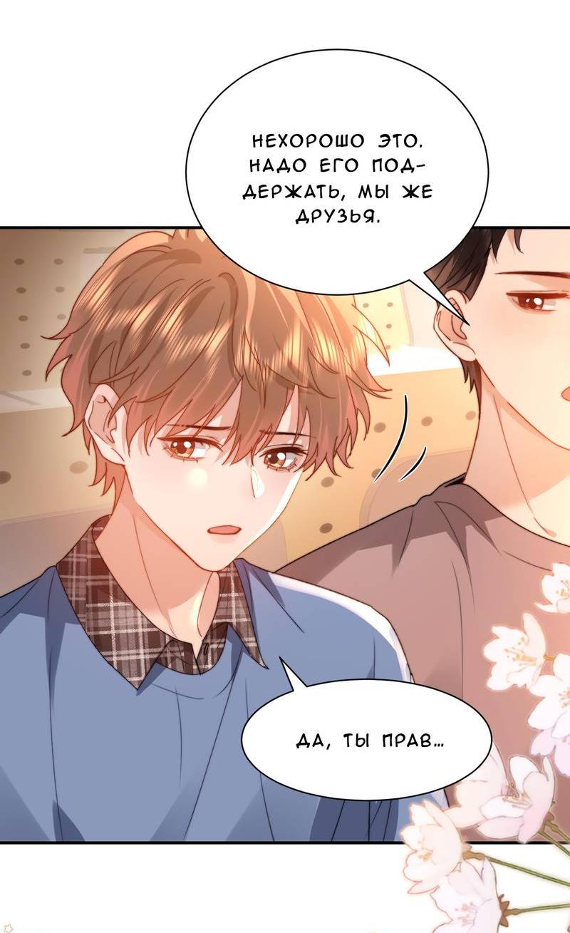 Манга Милый аллерген - Глава 129 Страница 25