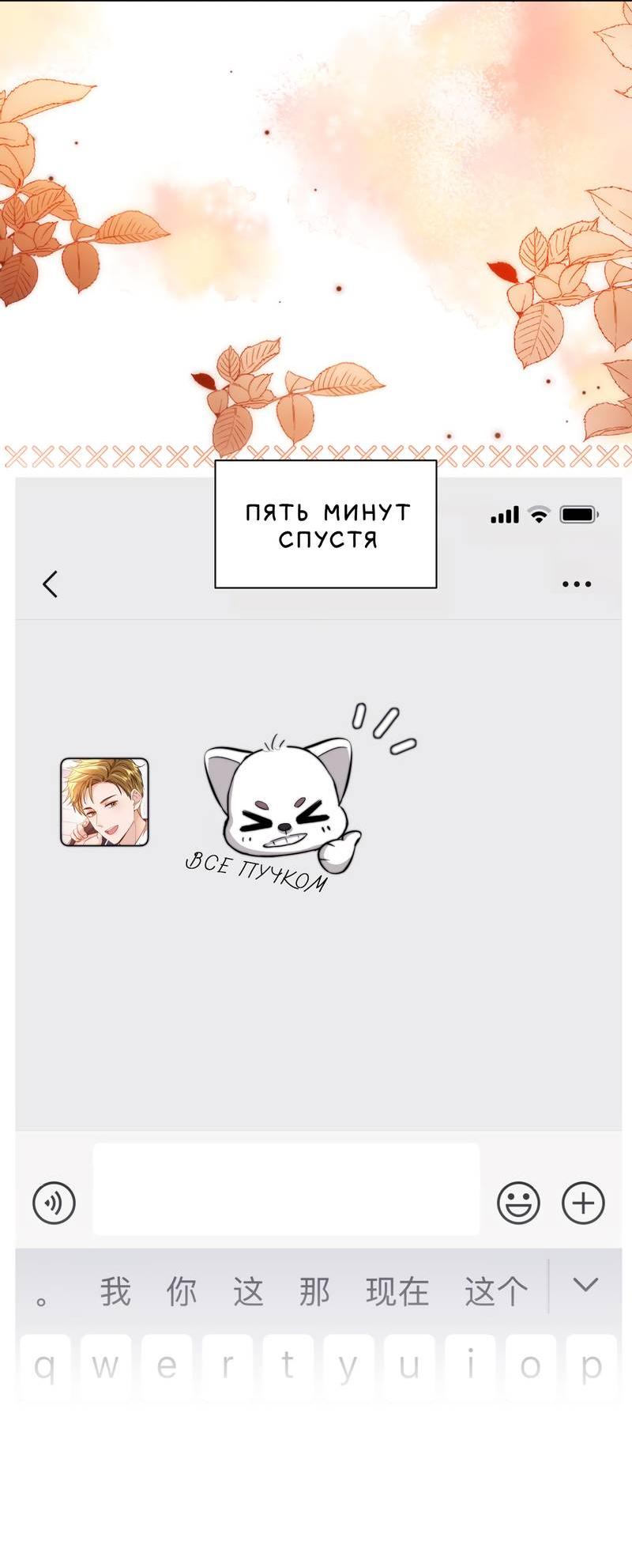 Манга Милый аллерген - Глава 129 Страница 27