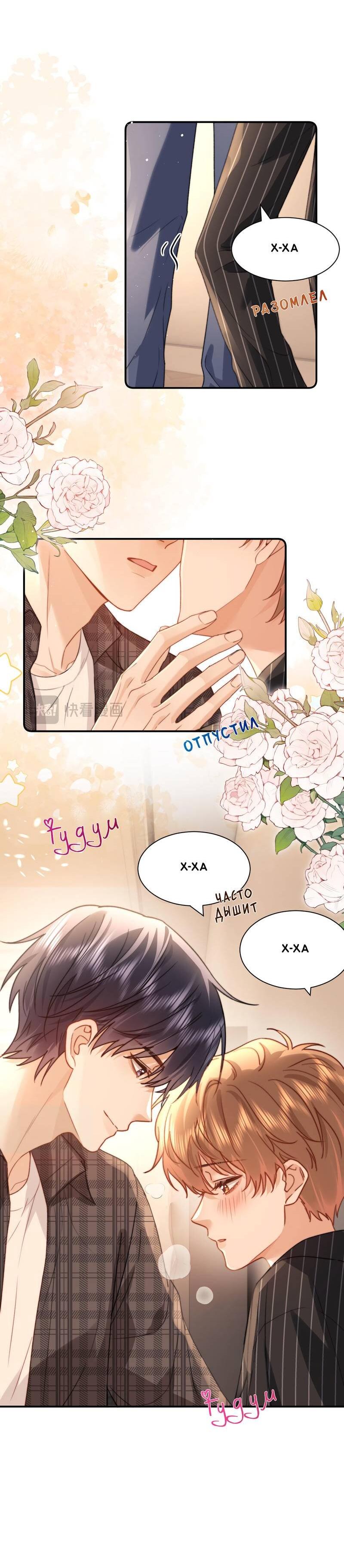 Манга Милый аллерген - Глава 129 Страница 9