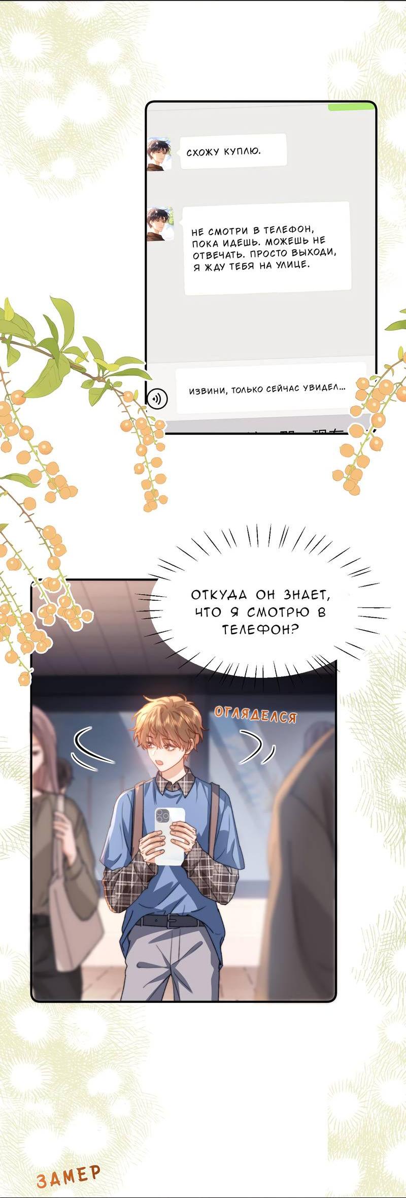 Манга Милый аллерген - Глава 129 Страница 32