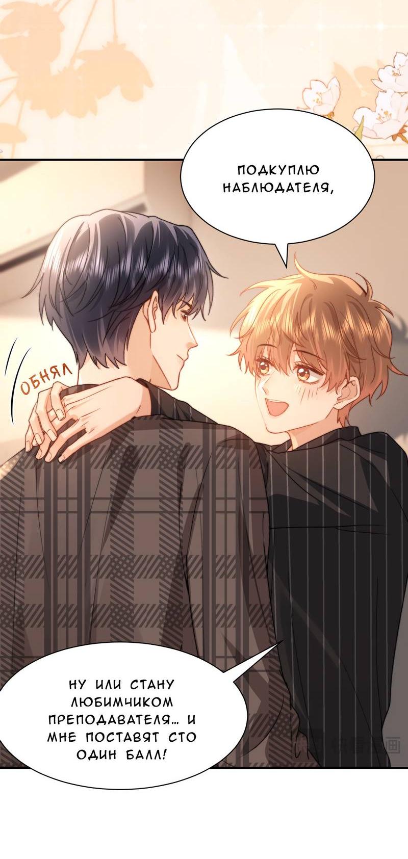 Манга Милый аллерген - Глава 129 Страница 19