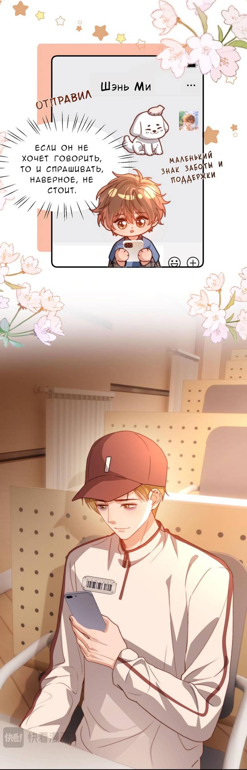 Манга Милый аллерген - Глава 129 Страница 26