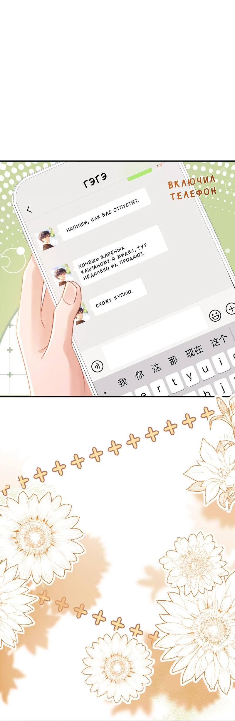 Манга Милый аллерген - Глава 129 Страница 30