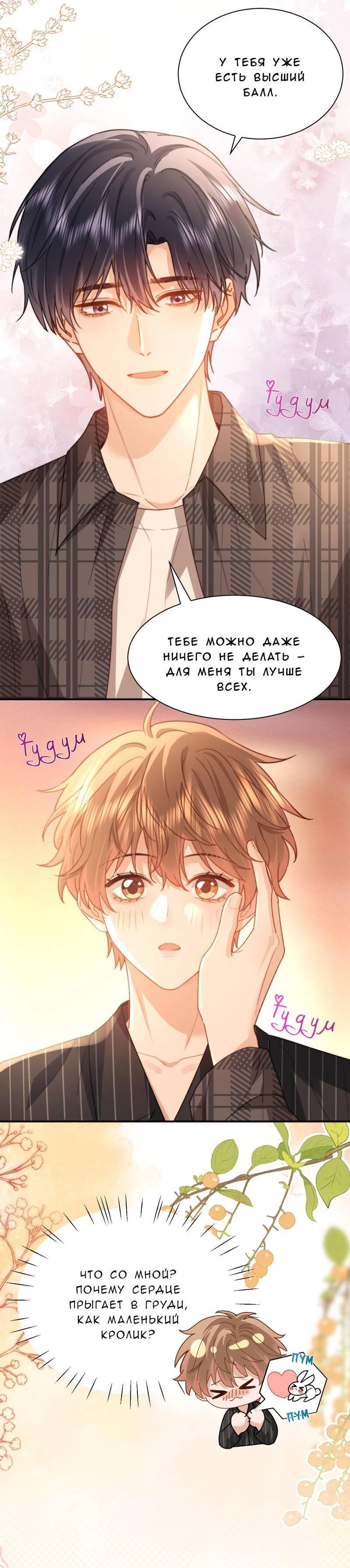 Манга Милый аллерген - Глава 129 Страница 17