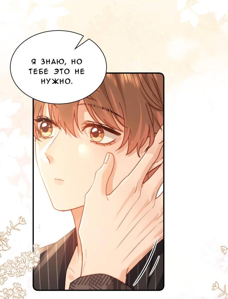 Манга Милый аллерген - Глава 129 Страница 16