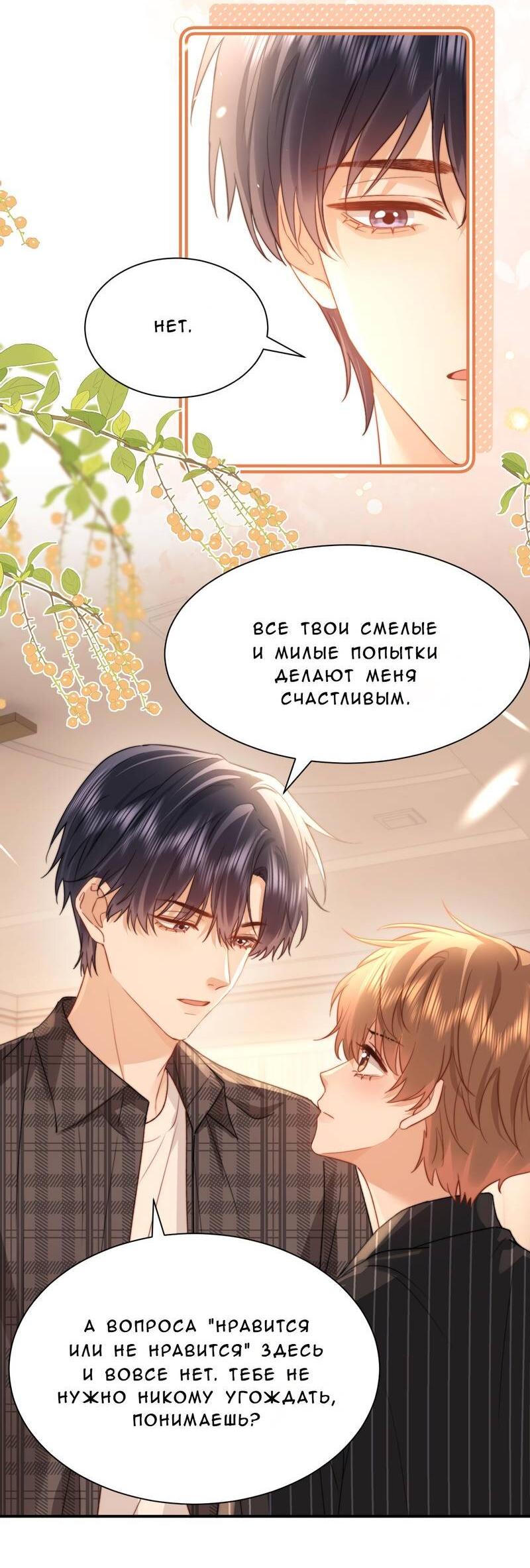 Манга Милый аллерген - Глава 129 Страница 14