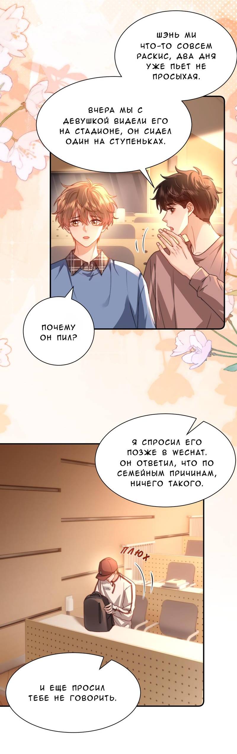 Манга Милый аллерген - Глава 129 Страница 24