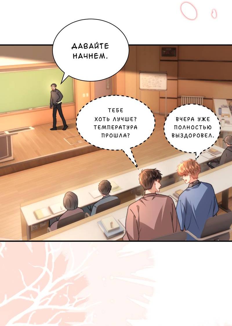 Манга Милый аллерген - Глава 129 Страница 22