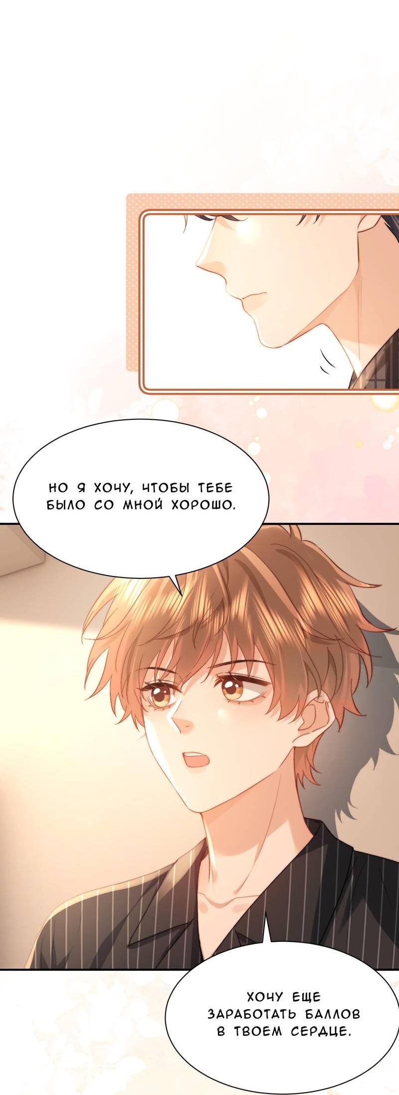 Манга Милый аллерген - Глава 129 Страница 15