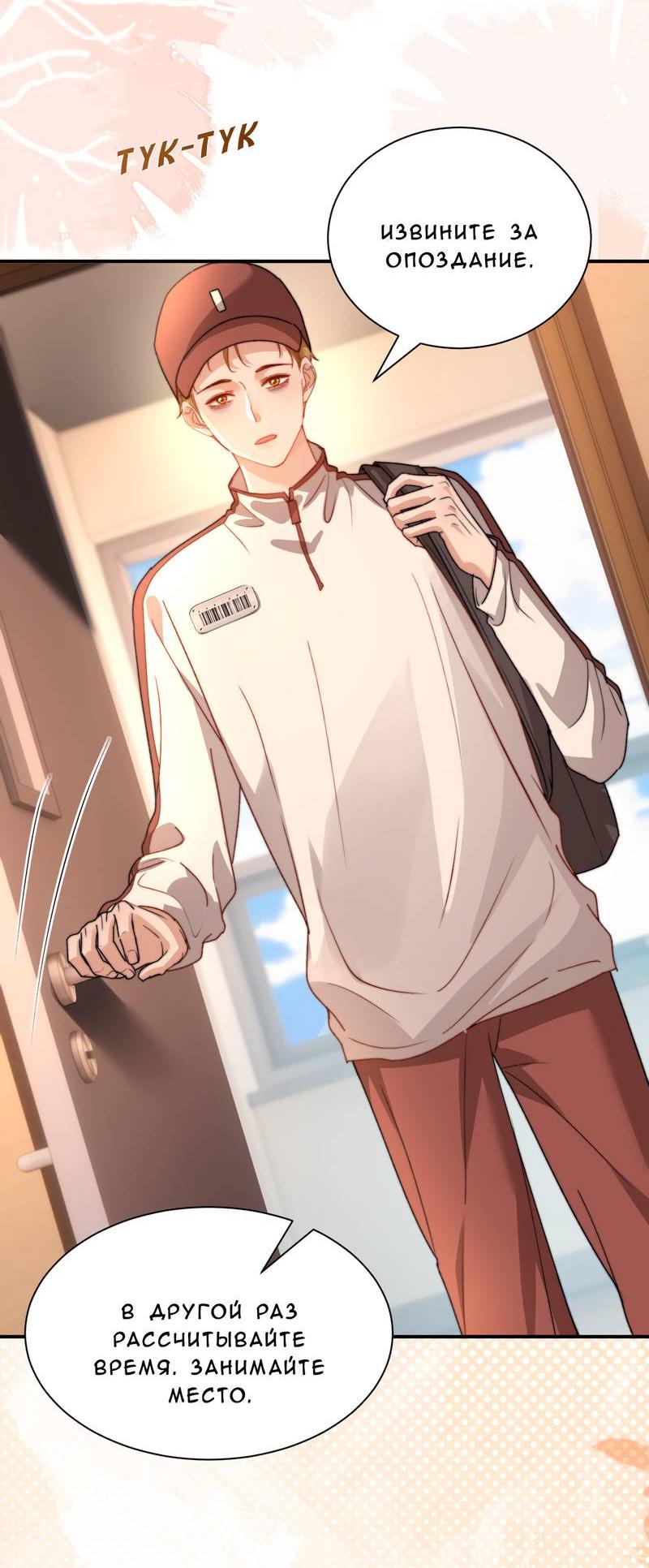 Манга Милый аллерген - Глава 129 Страница 23