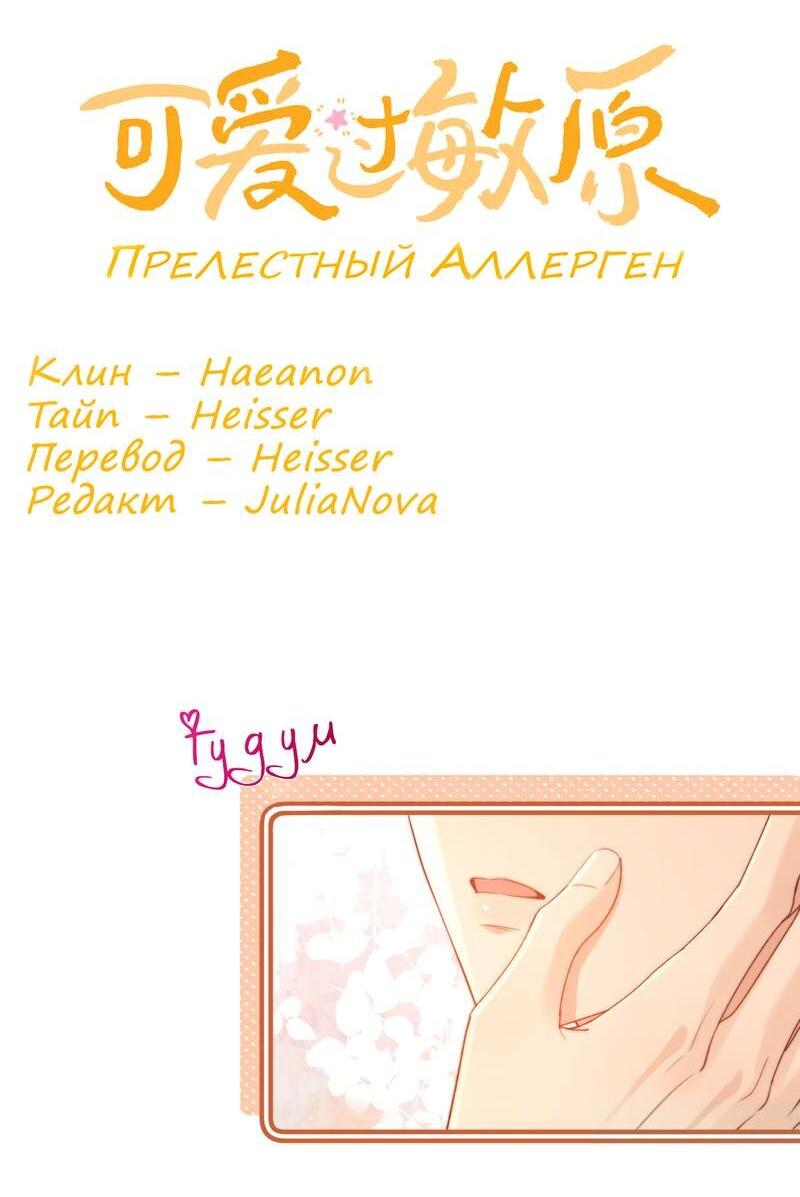 Манга Милый аллерген - Глава 129 Страница 2