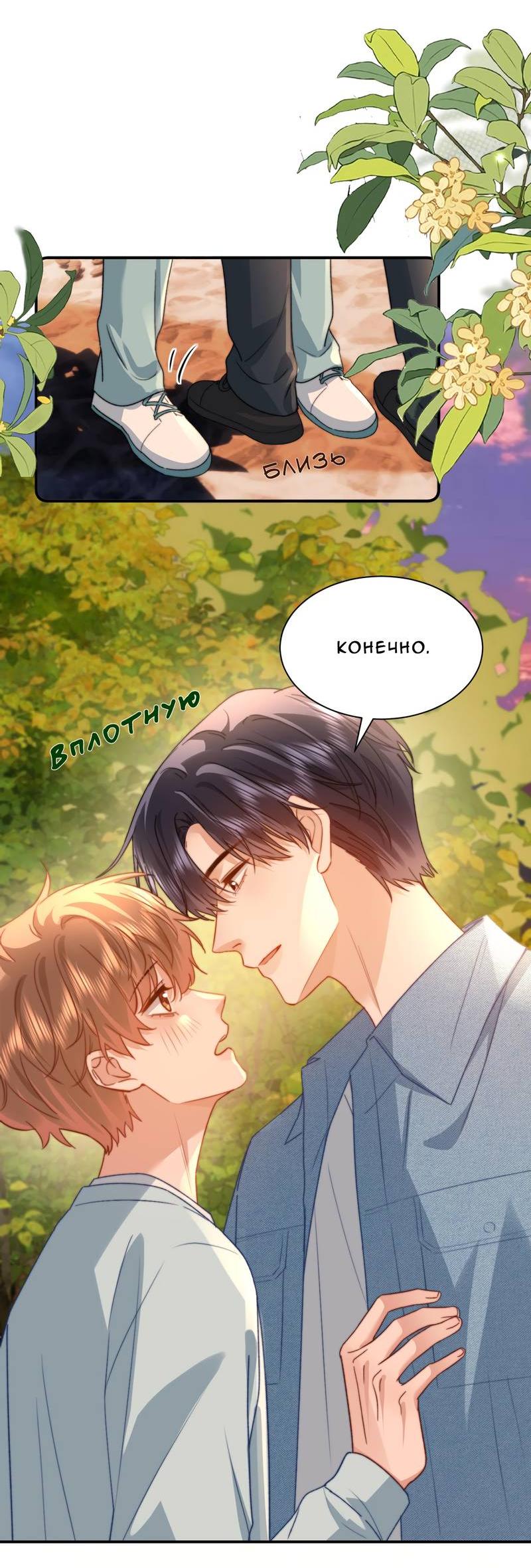 Манга Милый аллерген - Глава 128 Страница 4