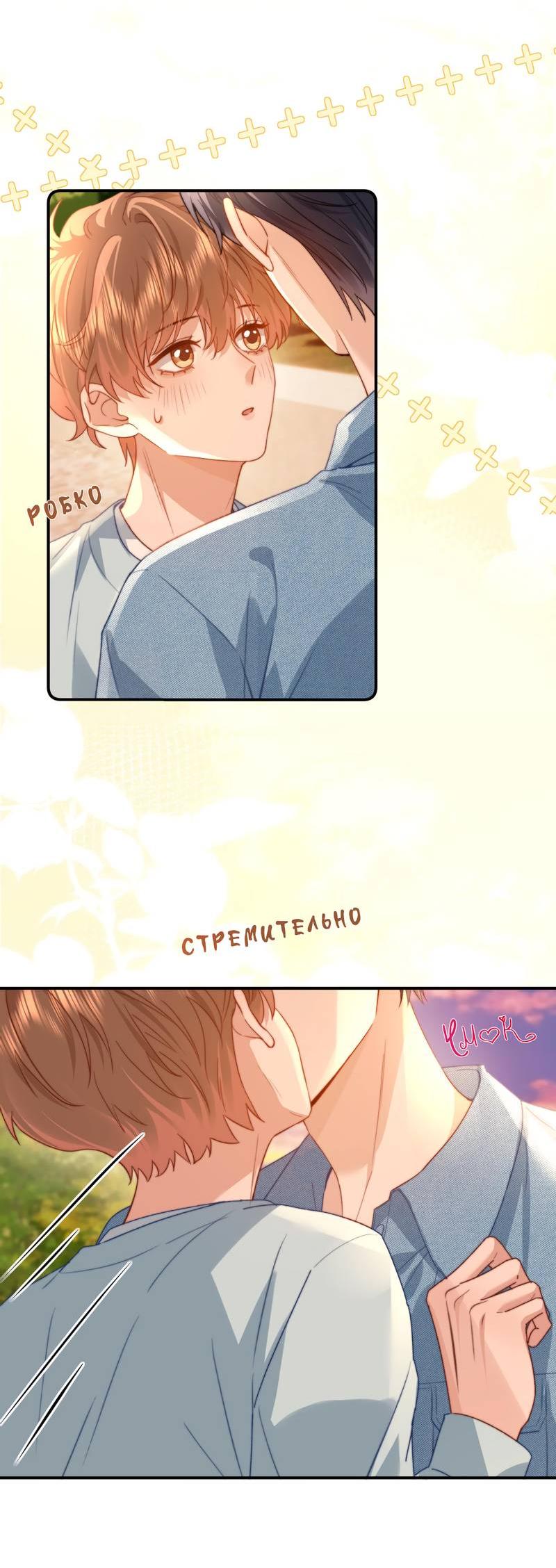 Манга Милый аллерген - Глава 128 Страница 5