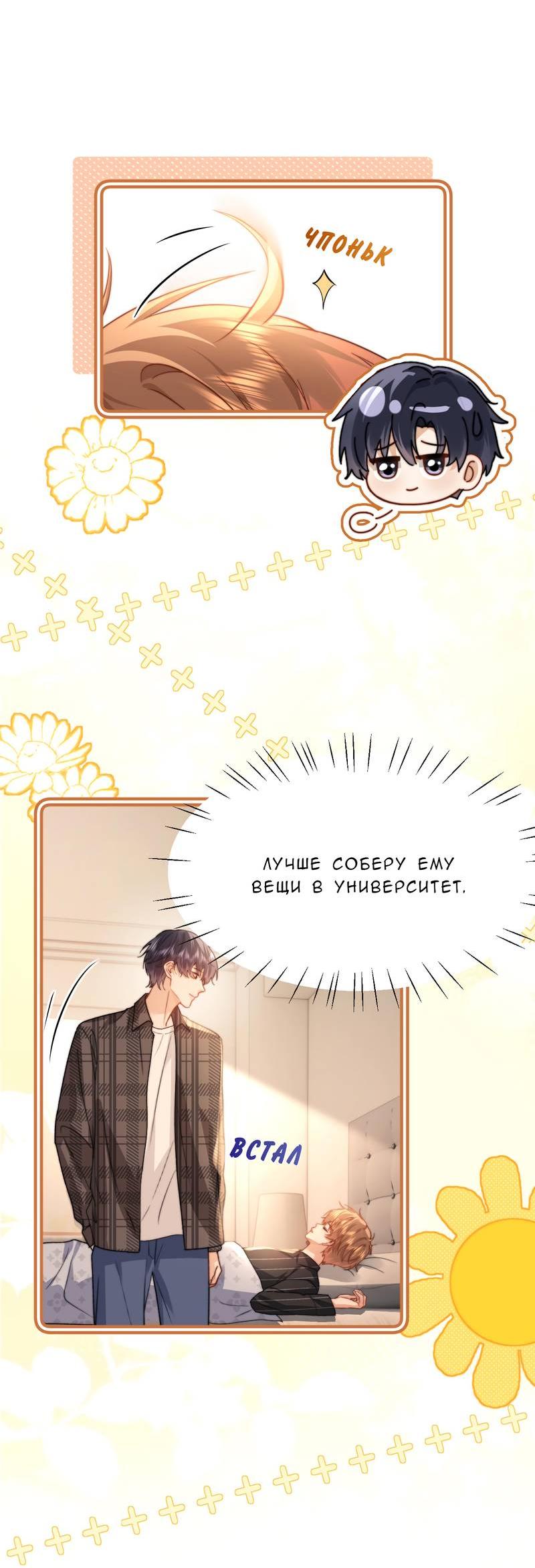 Манга Милый аллерген - Глава 128 Страница 17