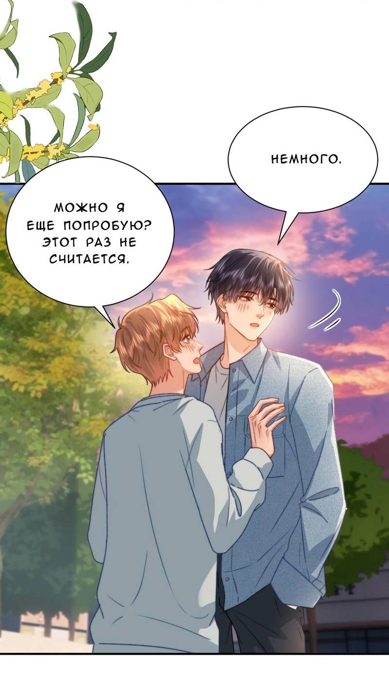Манга Милый аллерген - Глава 128 Страница 3