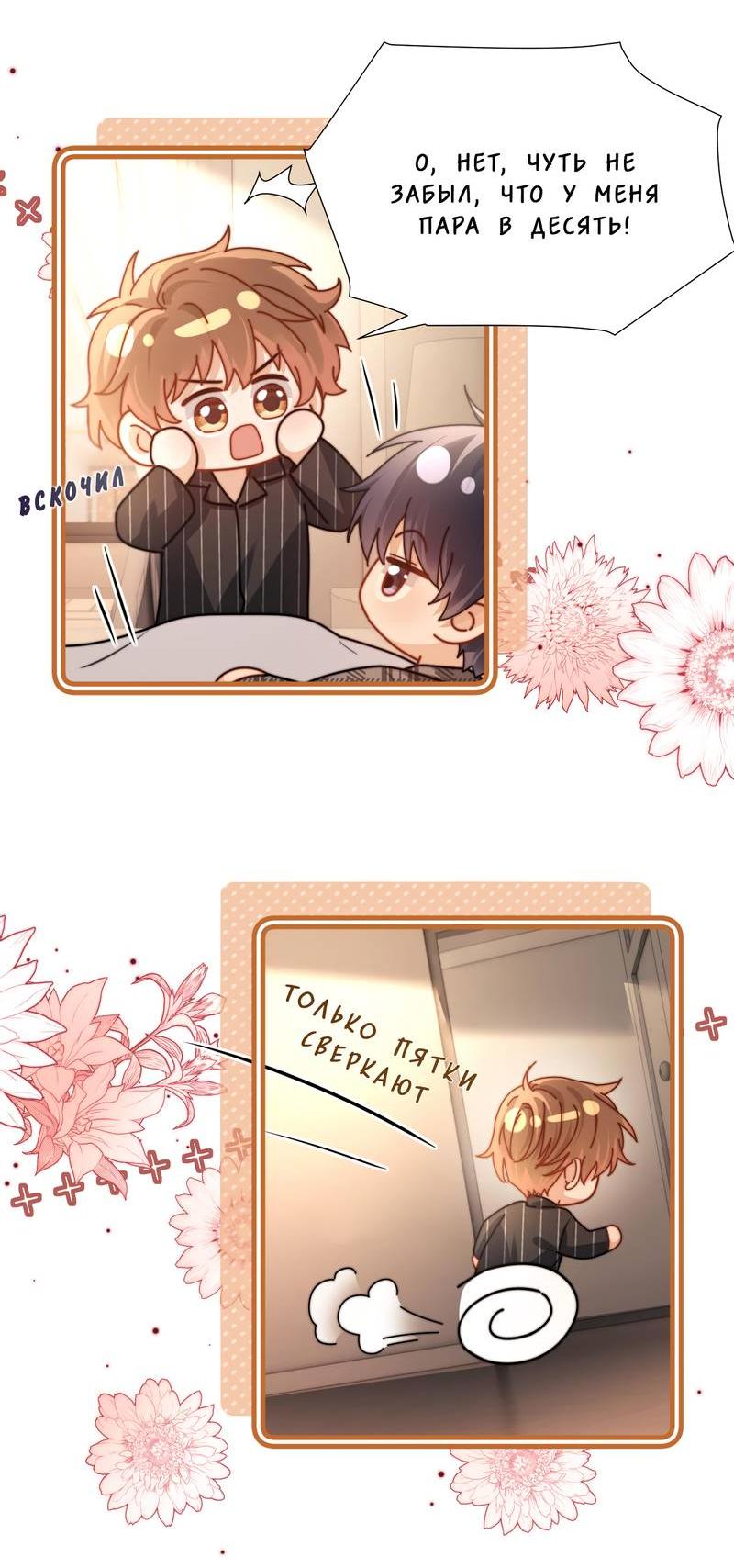 Манга Милый аллерген - Глава 128 Страница 25