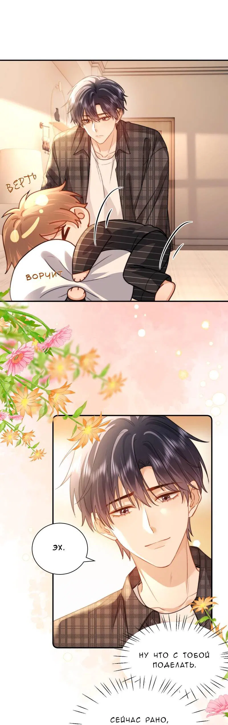 Манга Милый аллерген - Глава 128 Страница 12