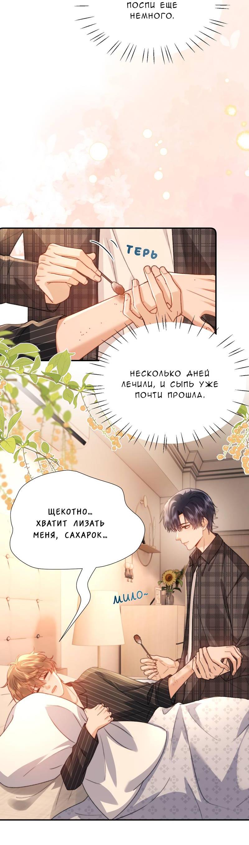 Манга Милый аллерген - Глава 128 Страница 13