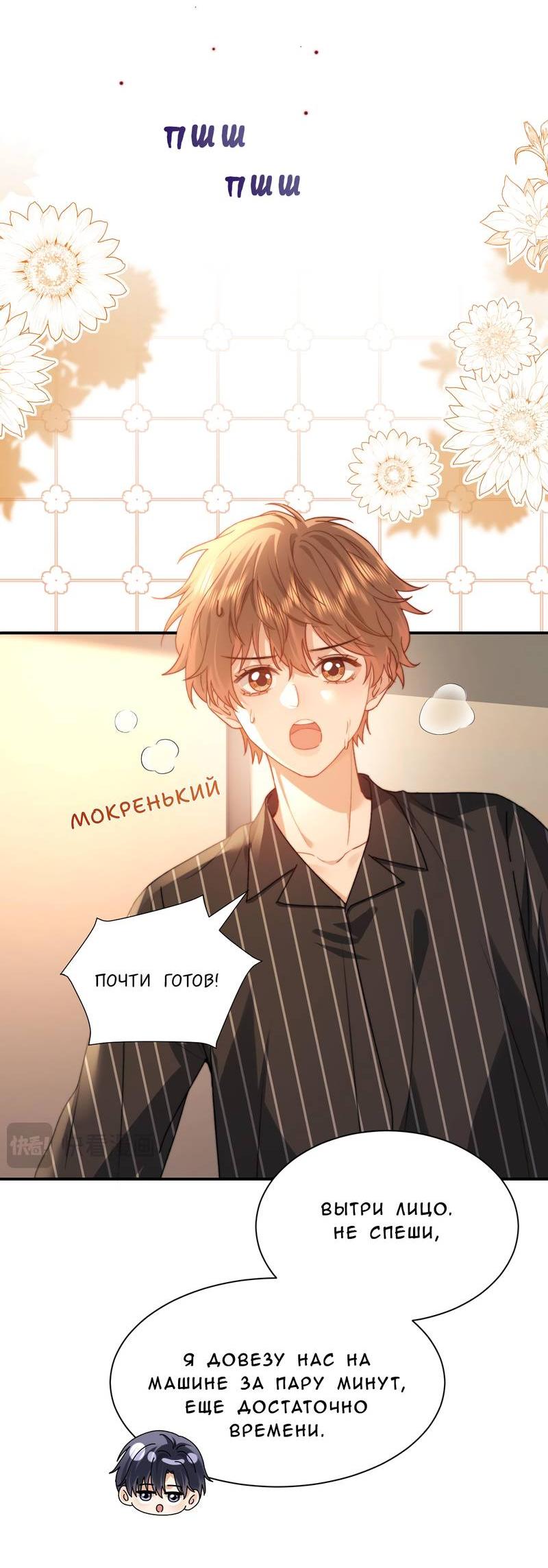 Манга Милый аллерген - Глава 128 Страница 26