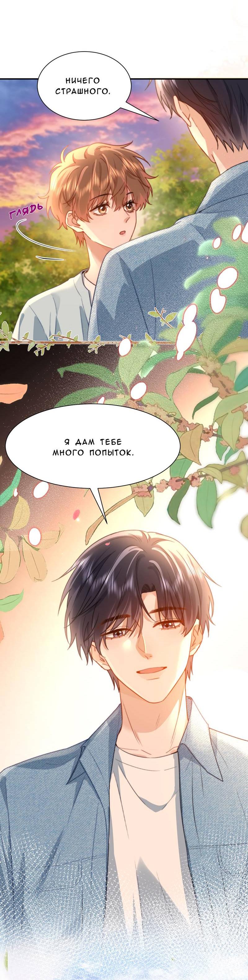 Манга Милый аллерген - Глава 128 Страница 8