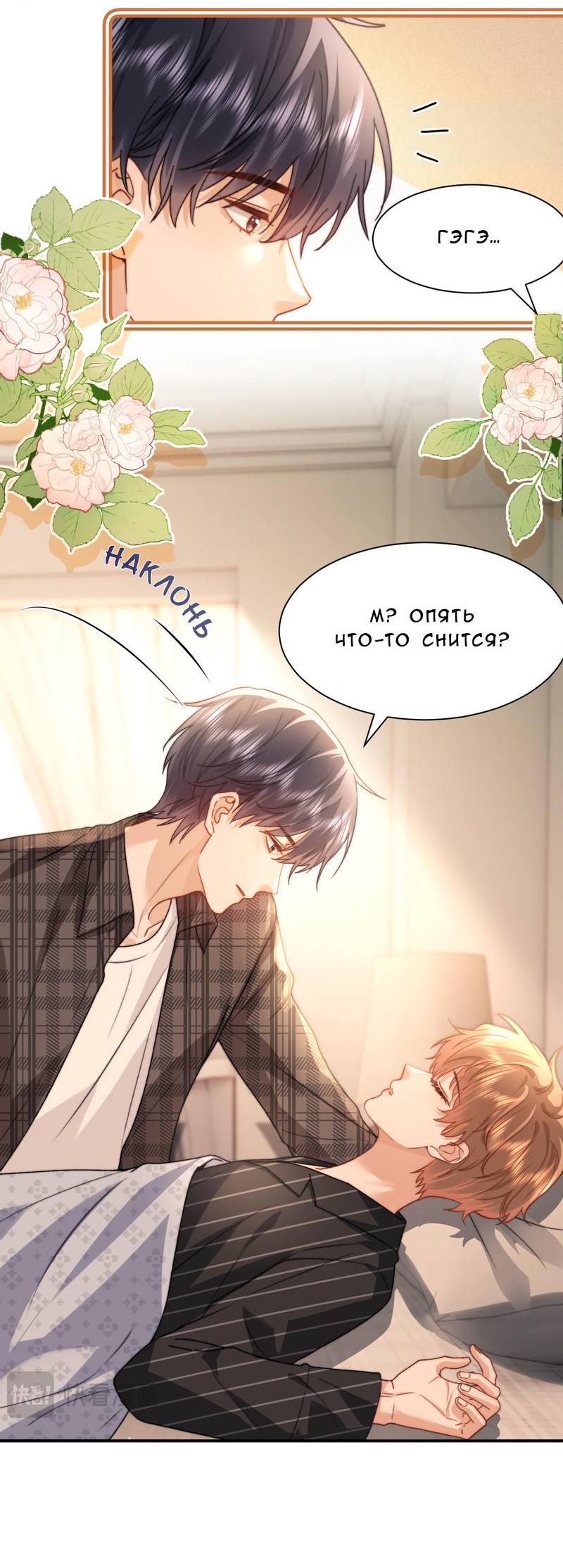 Манга Милый аллерген - Глава 128 Страница 18