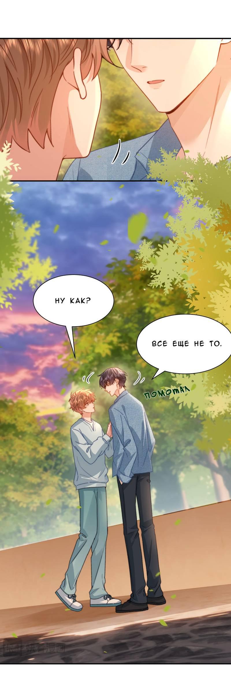 Манга Милый аллерген - Глава 128 Страница 6