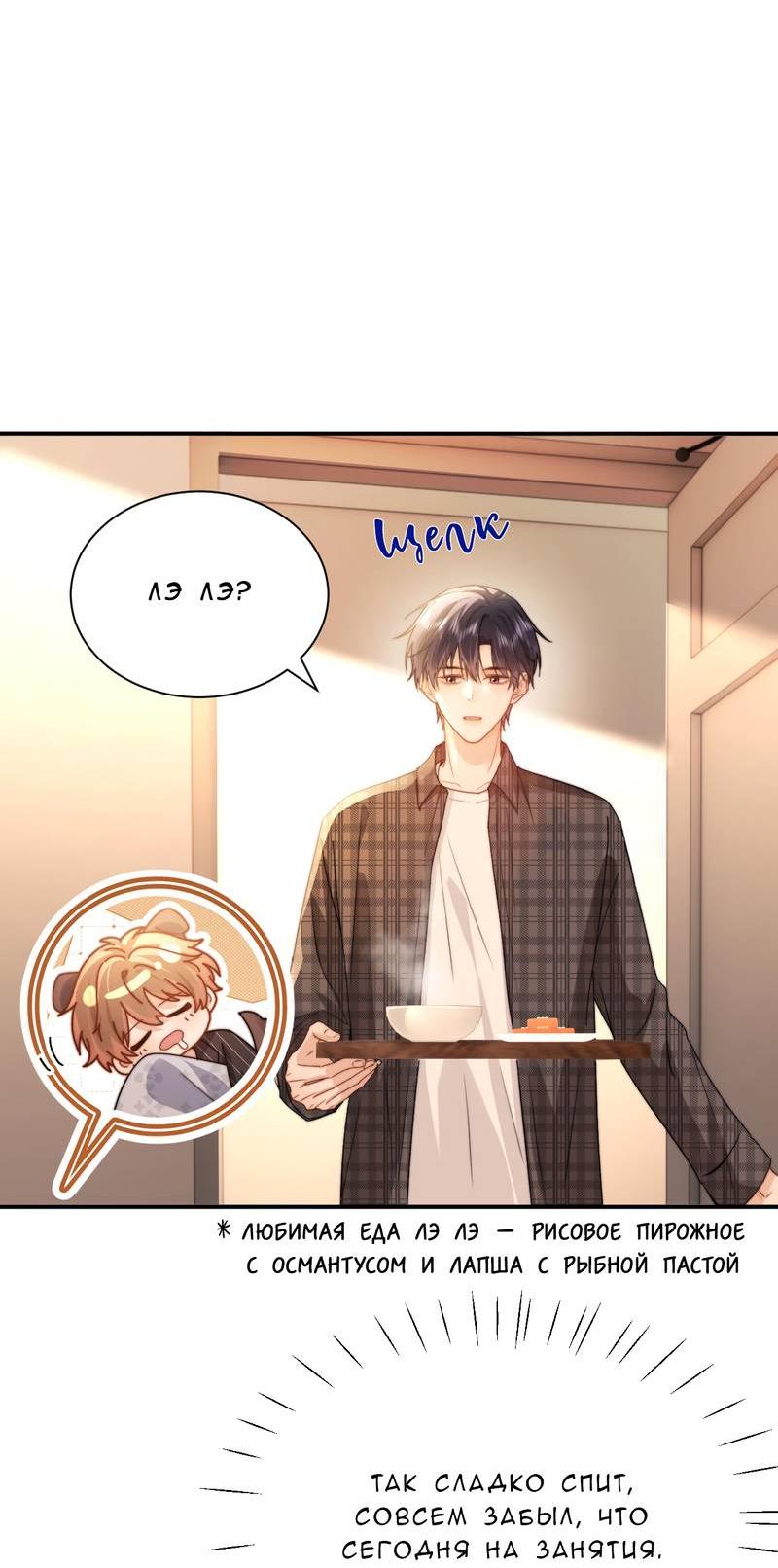 Манга Милый аллерген - Глава 128 Страница 10
