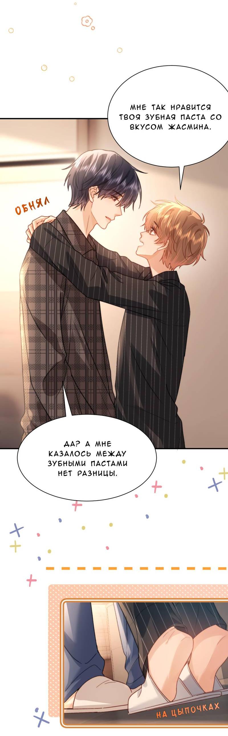 Манга Милый аллерген - Глава 128 Страница 28