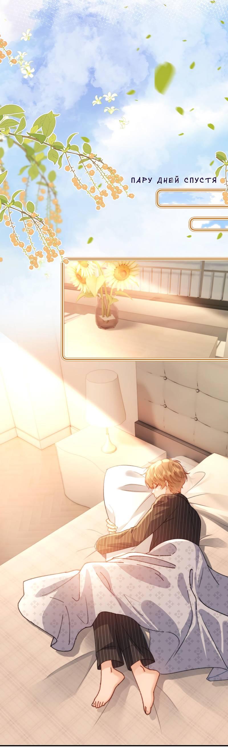 Манга Милый аллерген - Глава 128 Страница 9