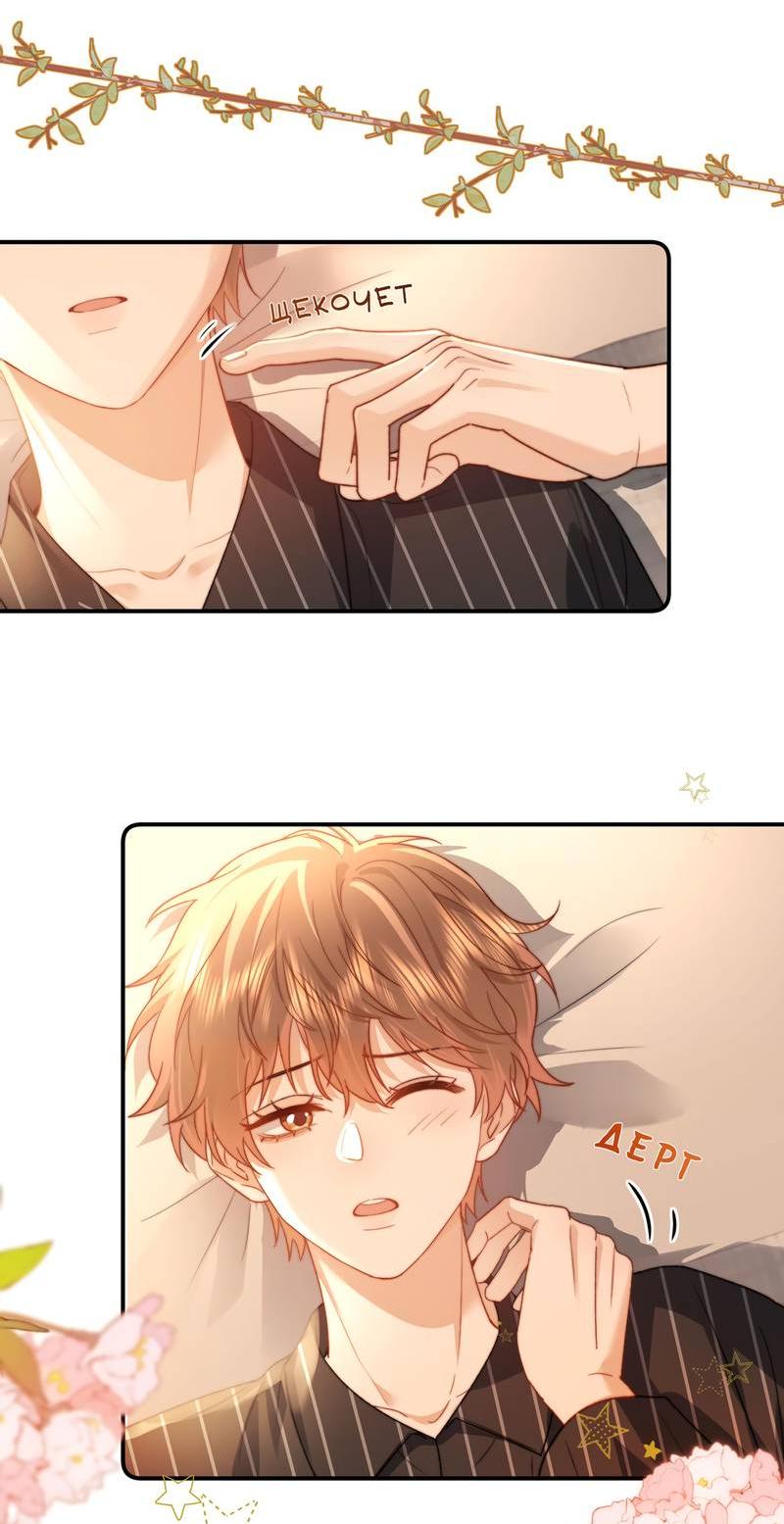Манга Милый аллерген - Глава 128 Страница 23