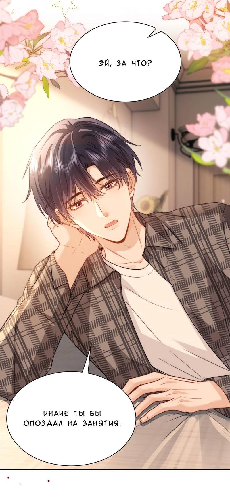 Манга Милый аллерген - Глава 128 Страница 24