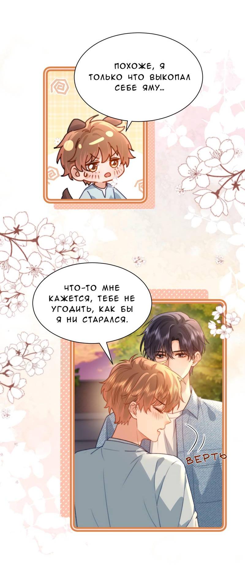 Манга Милый аллерген - Глава 128 Страница 7