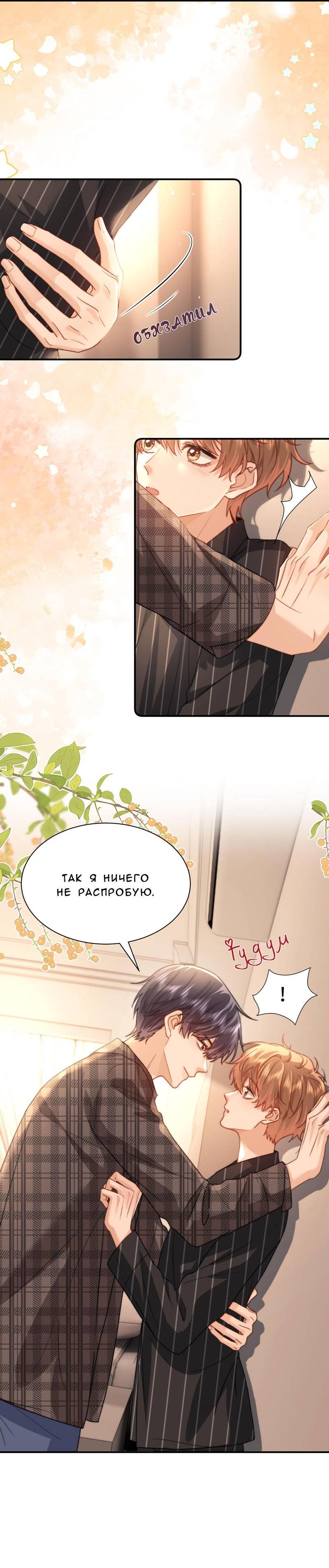 Манга Милый аллерген - Глава 128 Страница 31