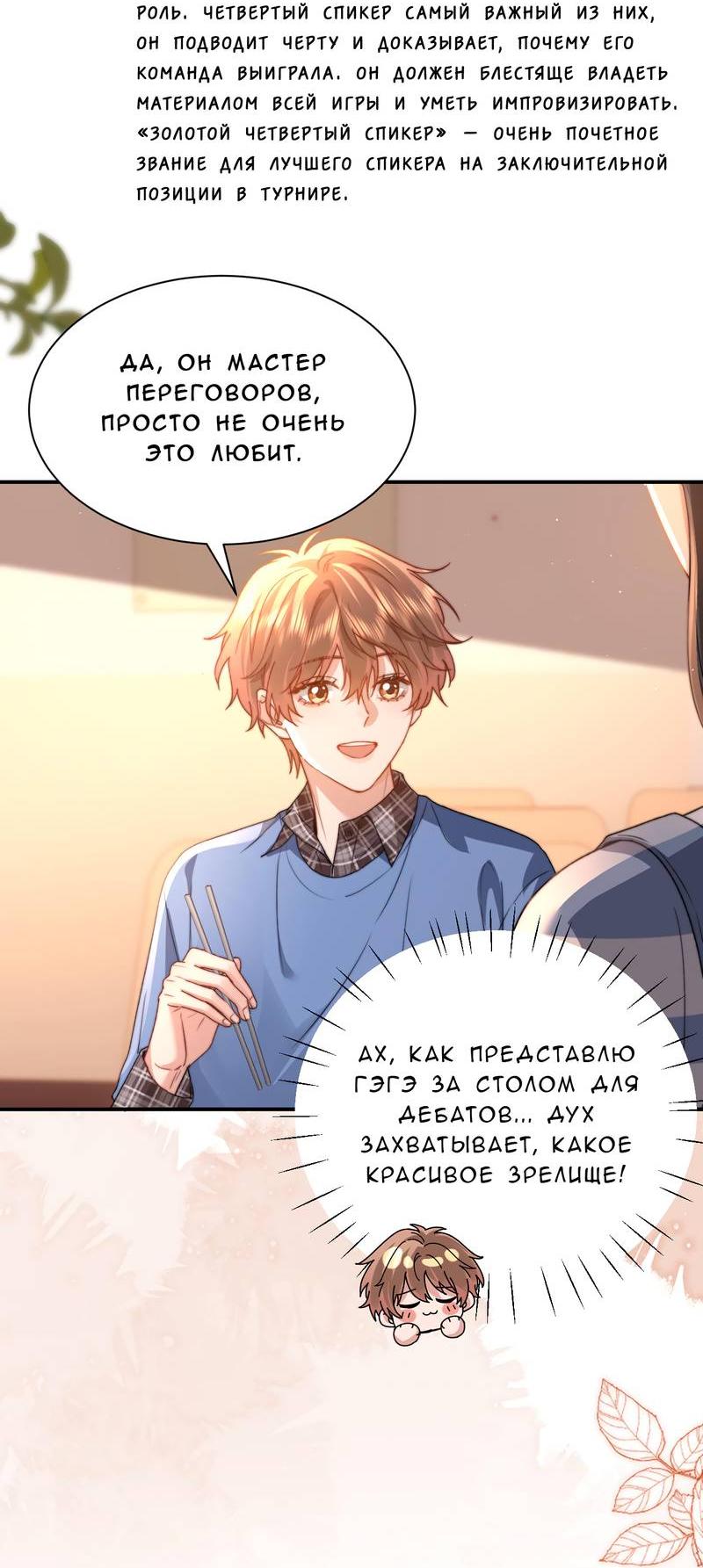 Манга Милый аллерген - Глава 130 Страница 27