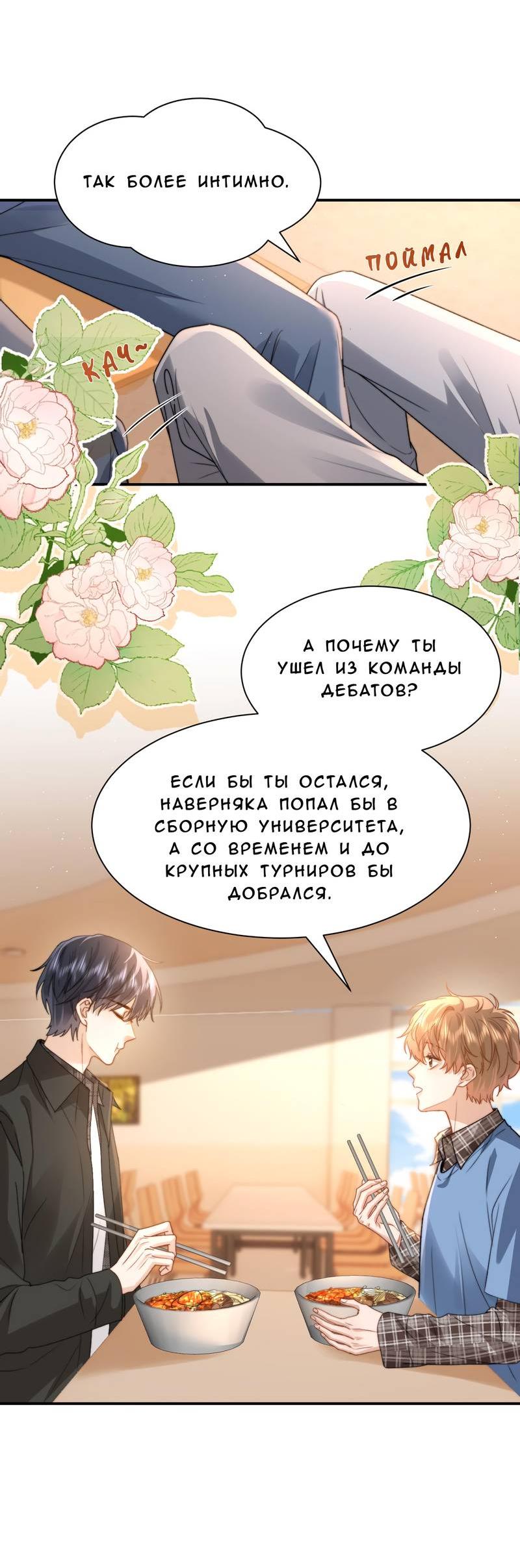 Манга Милый аллерген - Глава 130 Страница 31