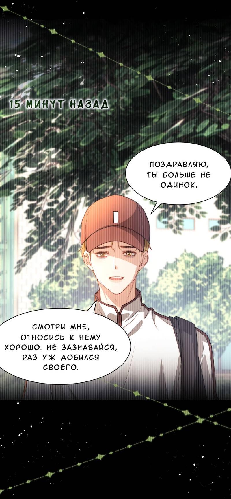 Манга Милый аллерген - Глава 130 Страница 4