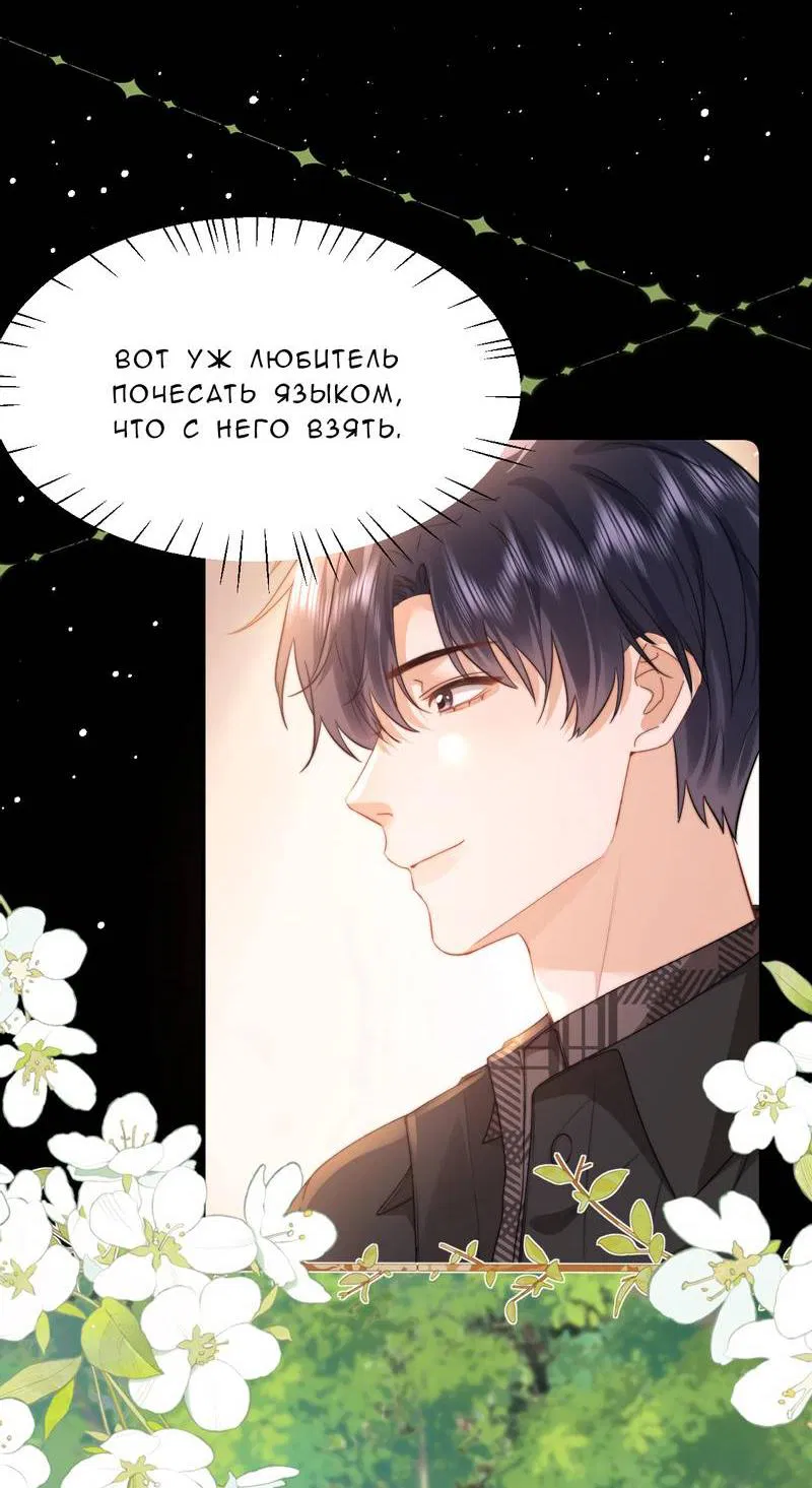 Манга Милый аллерген - Глава 130 Страница 10