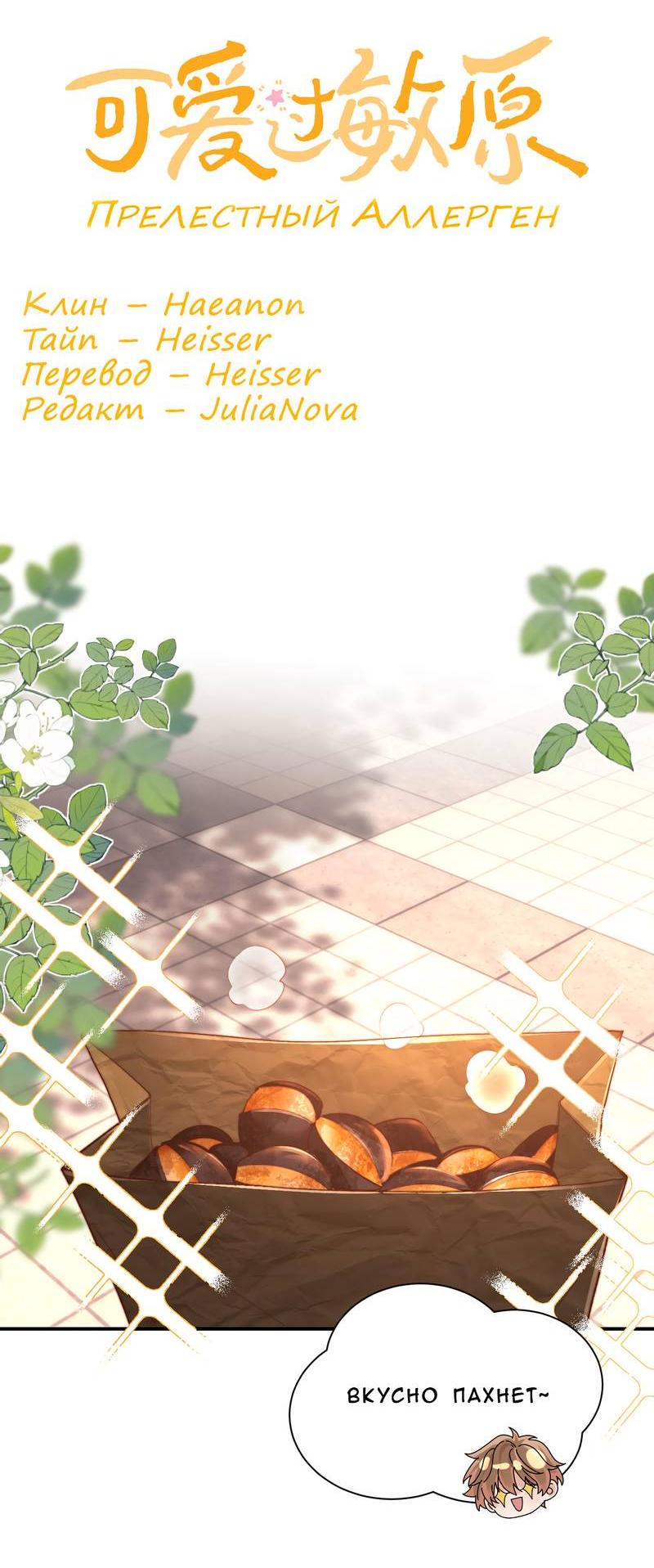 Манга Милый аллерген - Глава 130 Страница 2