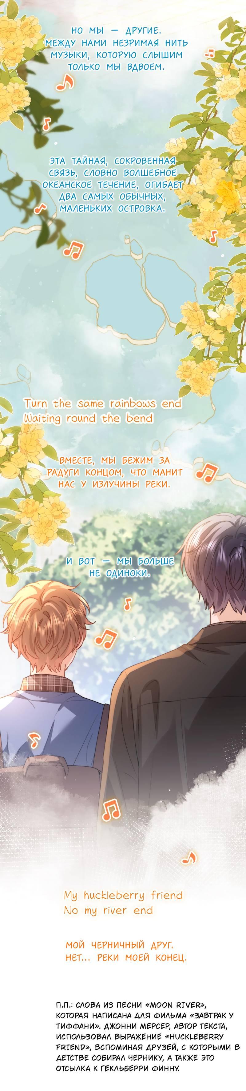 Манга Милый аллерген - Глава 130 Страница 15