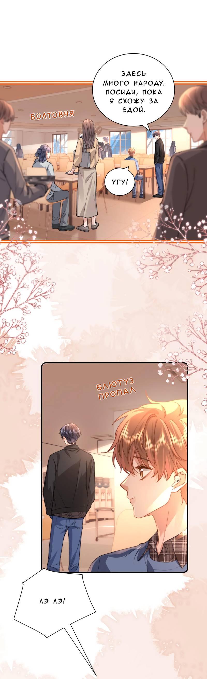 Манга Милый аллерген - Глава 130 Страница 16